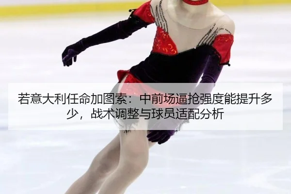 ruo-yi-da-li-ren-ming-jia-tu-suo-zhong-qian-chang-bi-qiang-qiang-du-neng-ti-sheng-duo-shao-zhan-shu-tiao-zheng-yu-qiu-2-941.jpg